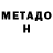 Метамфетамин мет Xide Ul